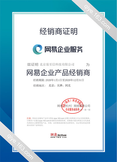 鱼台网易企业邮箱