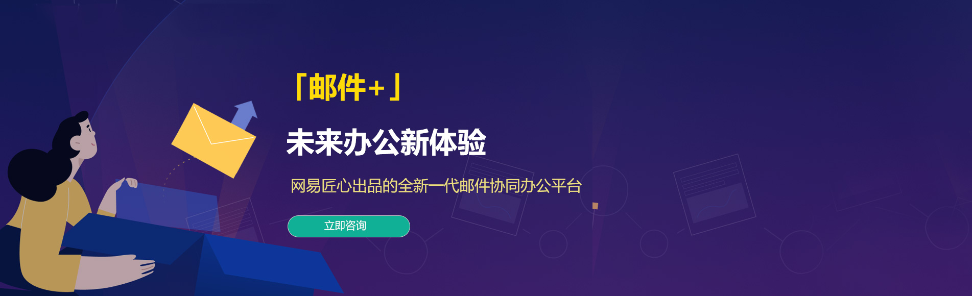 鱼台网易企业邮箱