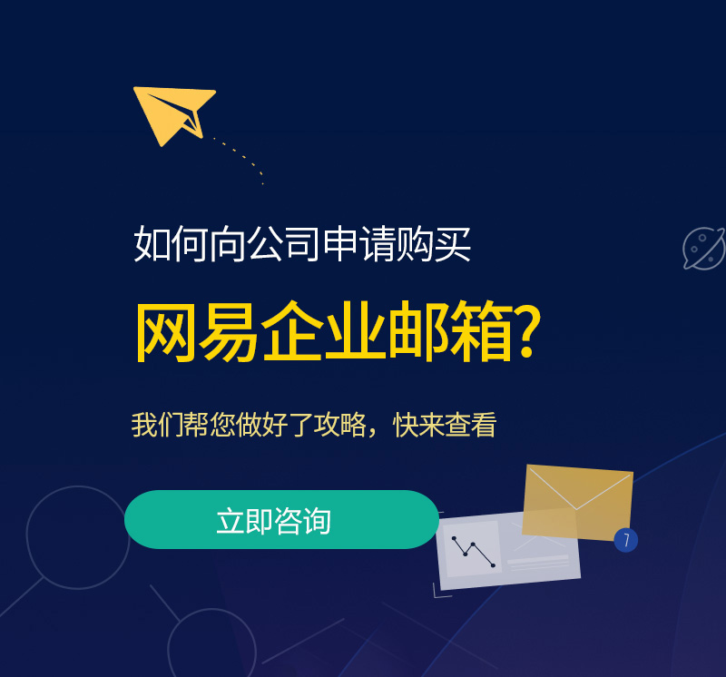 鱼台网易企业邮箱