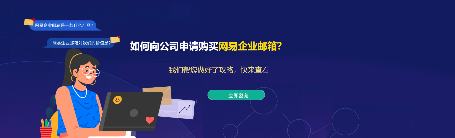 鱼台网易企业邮箱